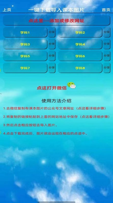 九年級(jí)英語(yǔ)點(diǎn)讀免費(fèi)下載人教版軟件截圖3