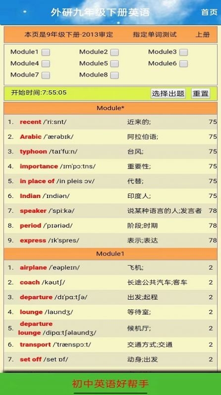 九年級(jí)英語(yǔ)點(diǎn)讀免費(fèi)下載人教版軟件截圖4