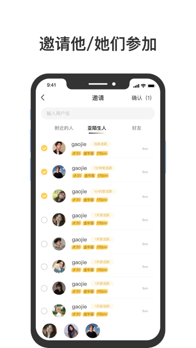 發(fā)起猿社交app版截圖2