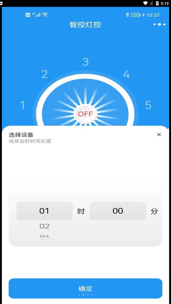智控燈控APP安卓下載截圖2