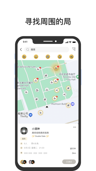 發(fā)起猿社交app版截圖3
