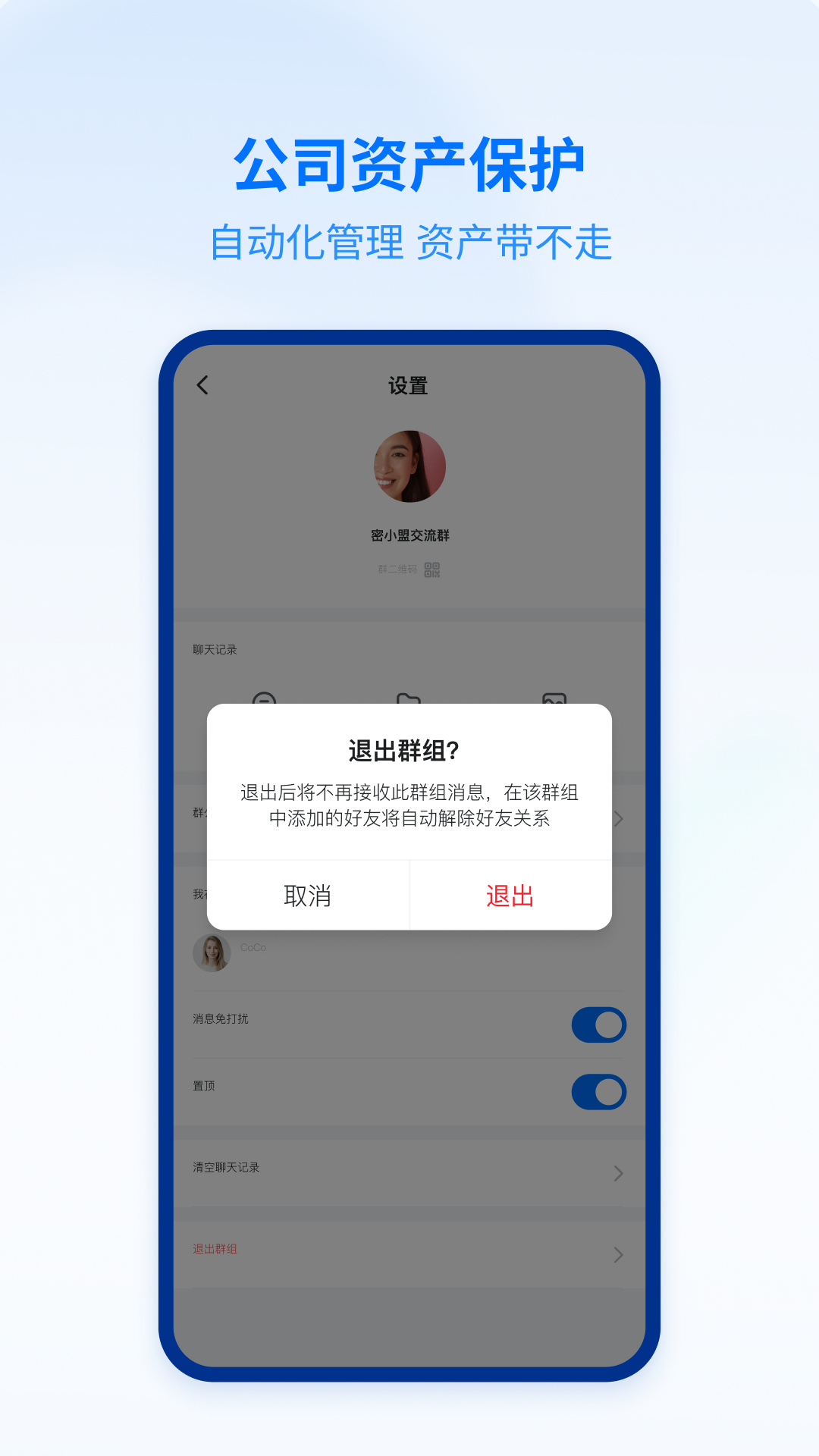 密小盟聊天APP版截圖2