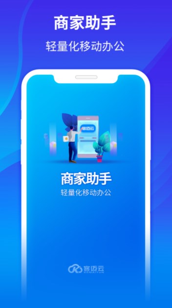 客邁云助手辦公APP最新版截圖4