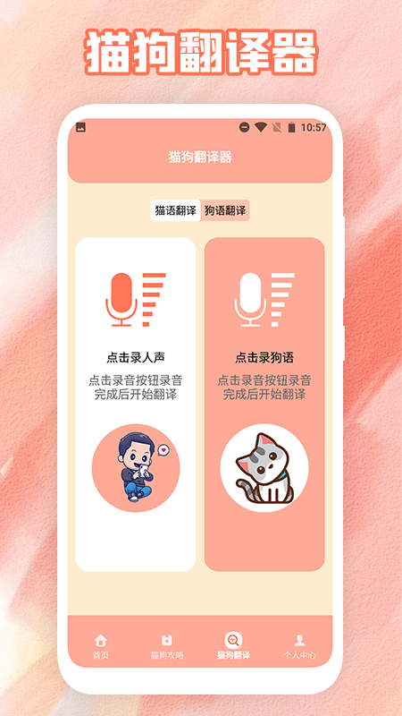 狗叫翻譯器APP版截圖3