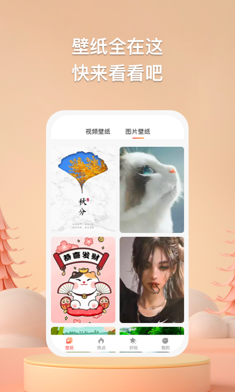 焦糖壁紙APP版截圖3