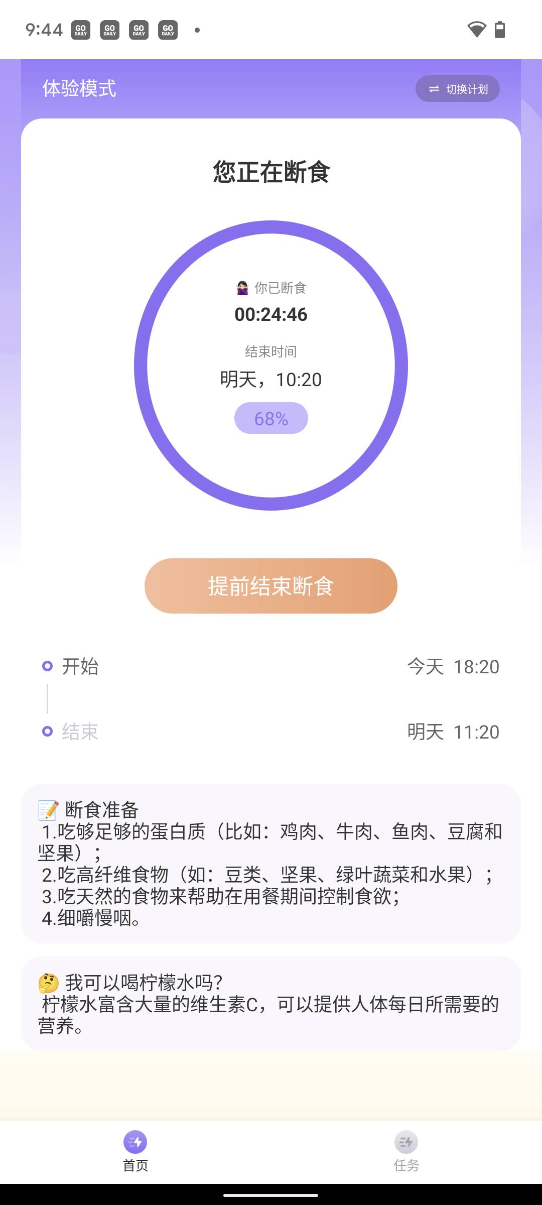 嗨瘦輕斷食APP最新版截圖3