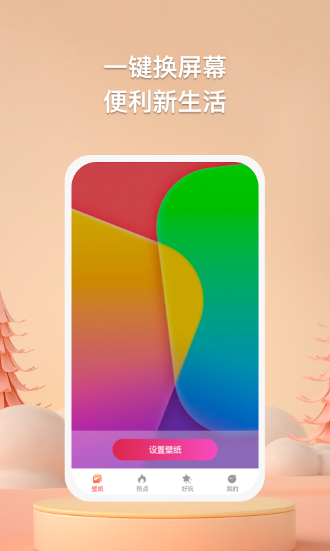 焦糖壁紙APP版截圖1