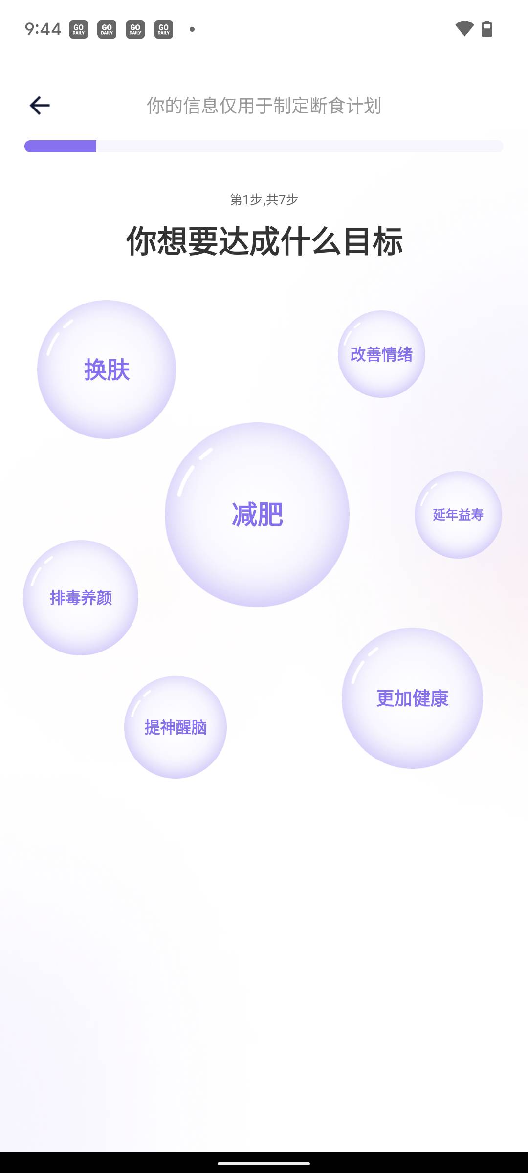 嗨瘦輕斷食APP最新版截圖4