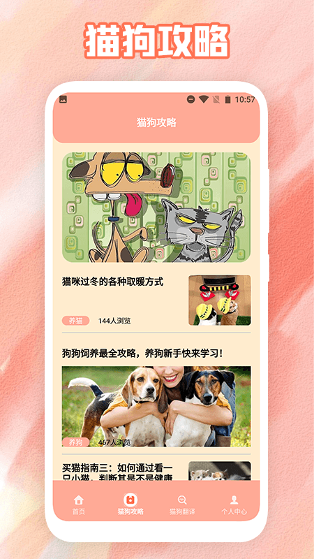 狗叫翻譯器APP版截圖1
