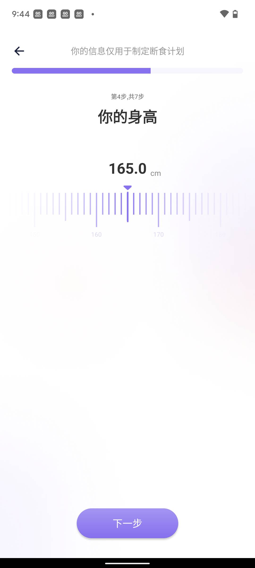 嗨瘦輕斷食APP最新版截圖2