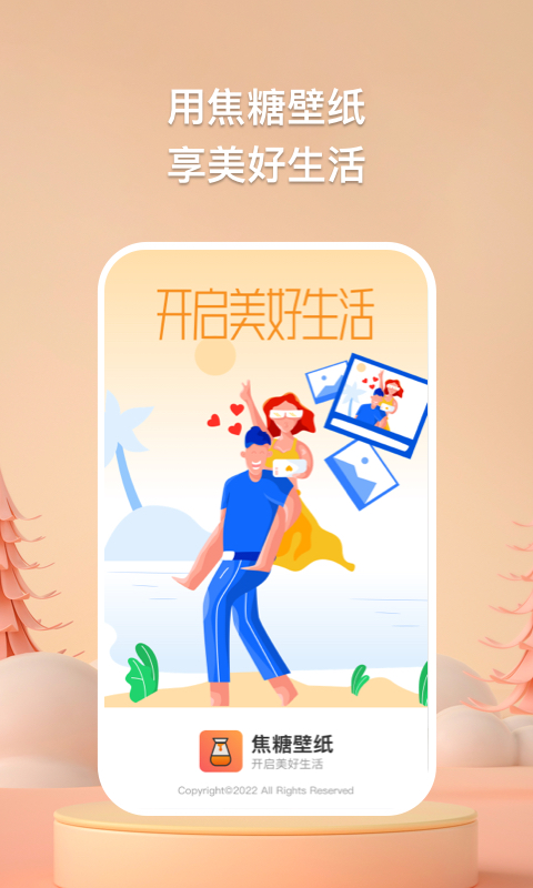 焦糖壁紙APP版截圖4