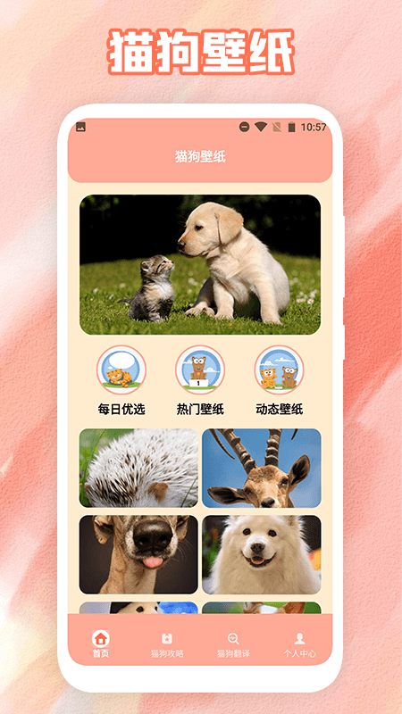 狗叫翻譯器APP版截圖2