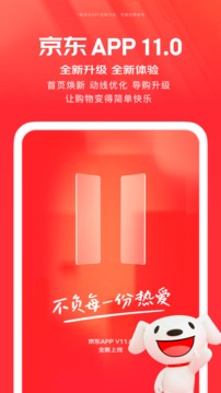 京東app下載免費安裝2023最新版截圖2