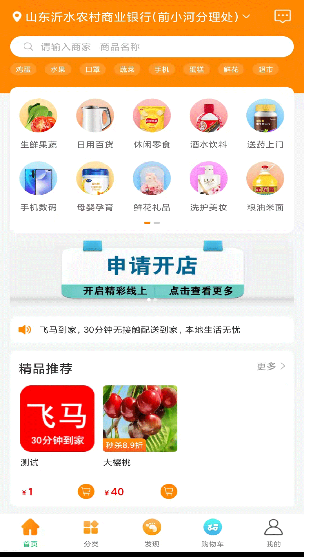 飛馬到家同城配送APP最新版截圖2
