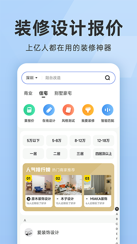 裝修報(bào)價(jià)大全APP最新版截圖4