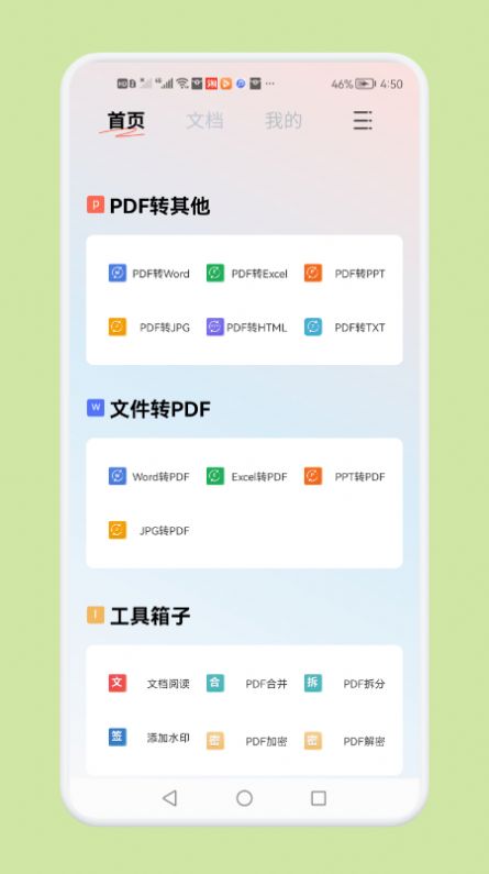 PDF文件轉(zhuǎn)換神器APP最新版截圖1