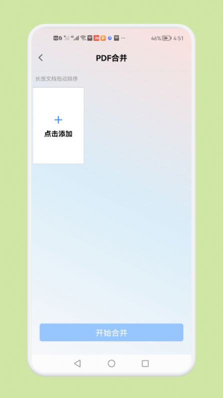 PDF文件轉(zhuǎn)換神器APP最新版截圖4