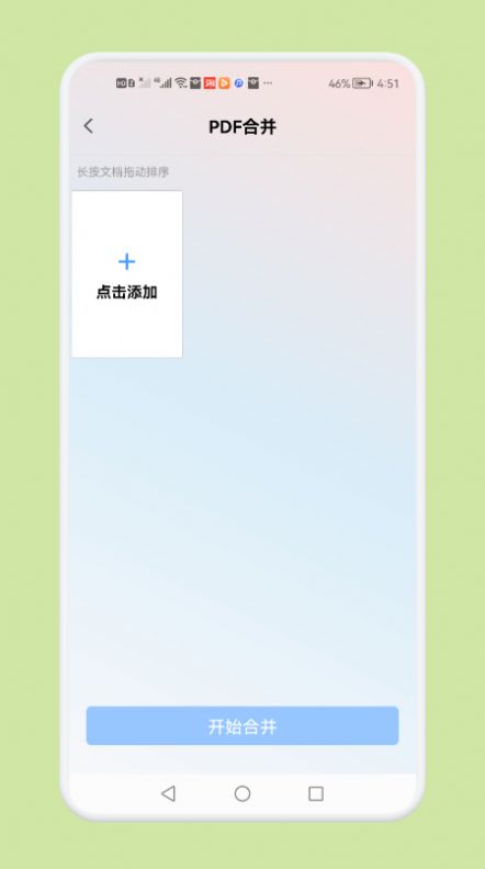 PDF文件轉(zhuǎn)換神器APP最新版截圖8