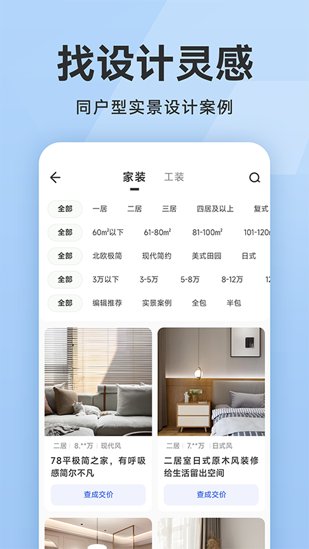 裝修報(bào)價(jià)大全APP最新版截圖2