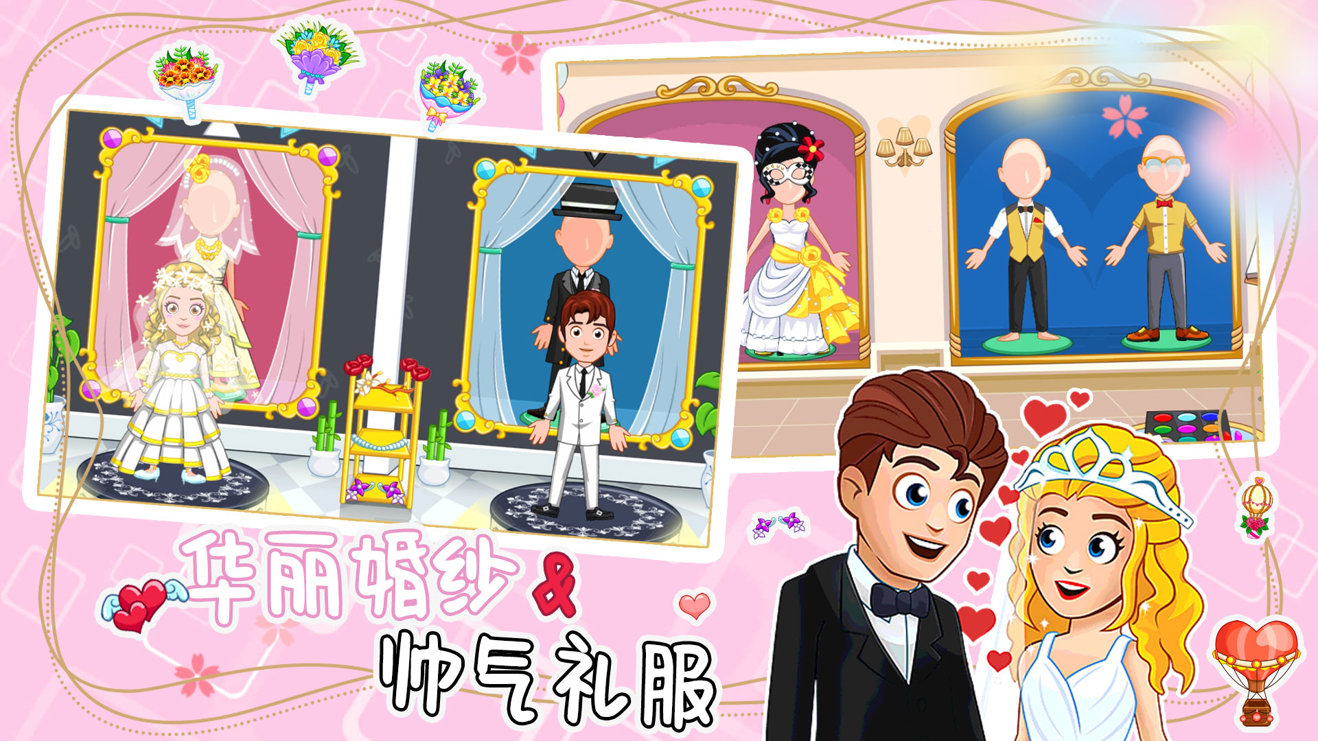 迷你小鎮(zhèn)婚禮派對(duì)游戲版截圖3