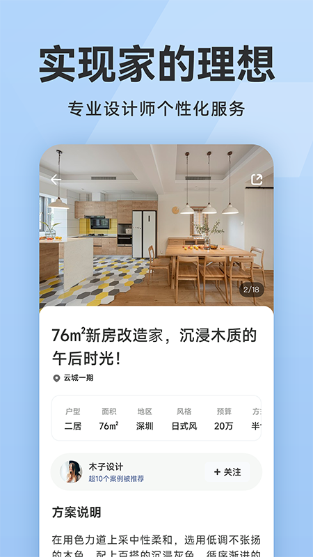 裝修報(bào)價(jià)大全APP最新版截圖1
