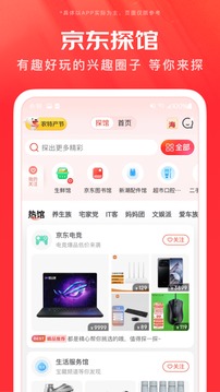 京東app下載免費安裝2023最新版截圖3