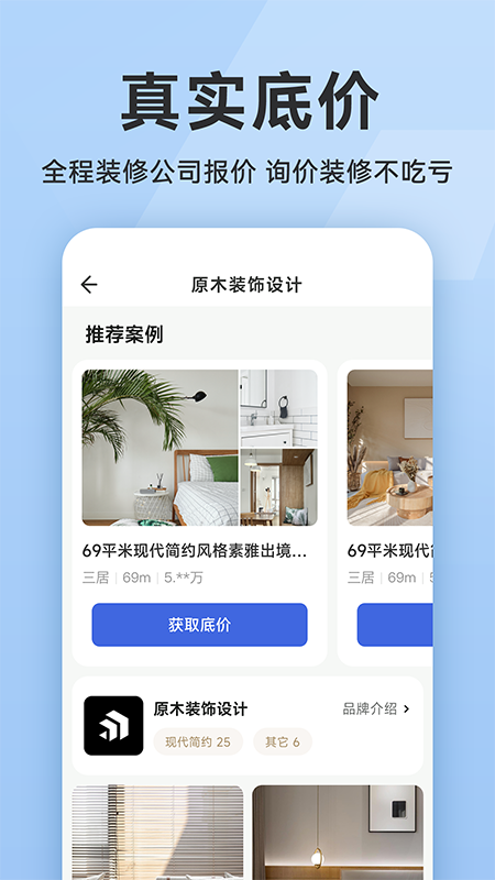 裝修報(bào)價(jià)大全APP最新版截圖3