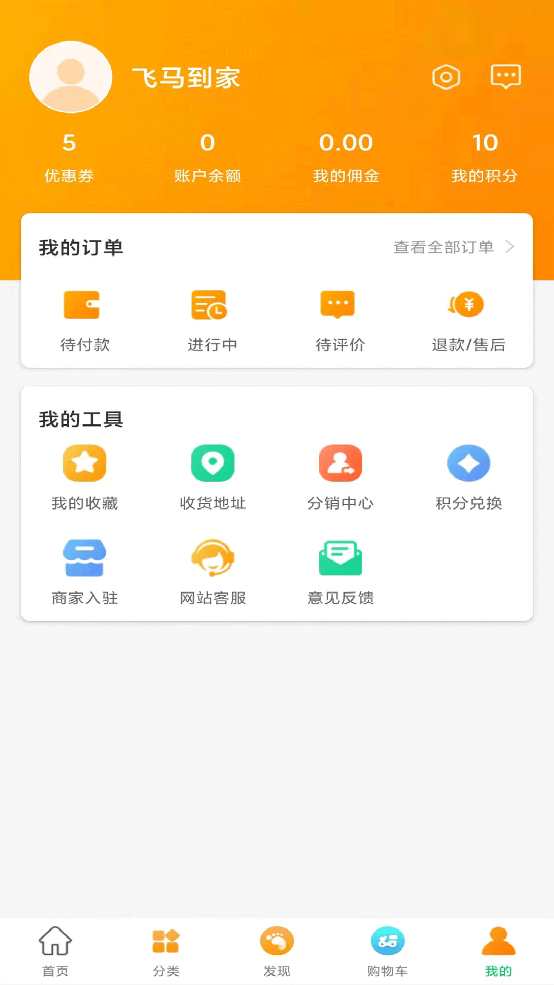 飛馬到家同城配送APP最新版截圖1