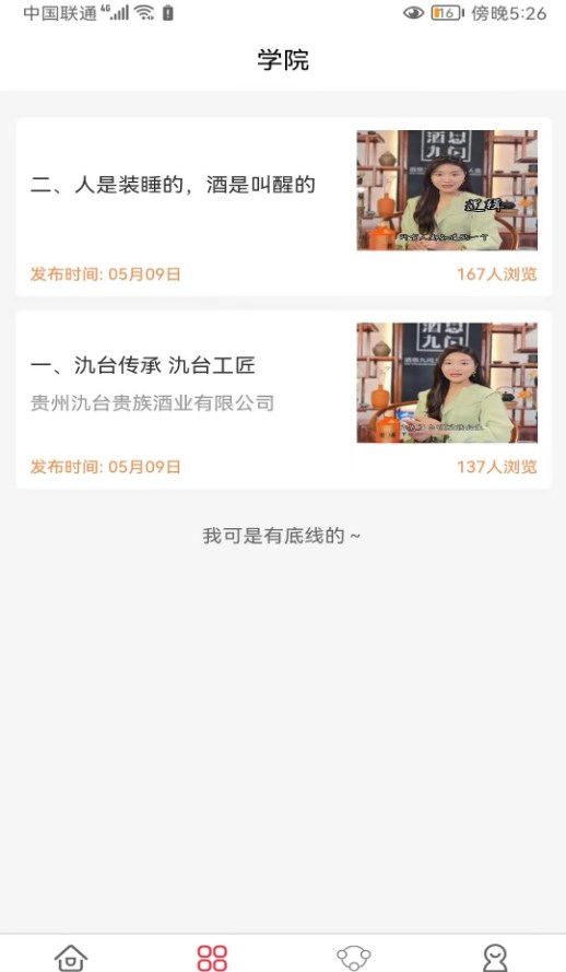 氿台贵族酒水商城APP版截图2: