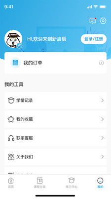 新启辰教育APP最新版截图1: