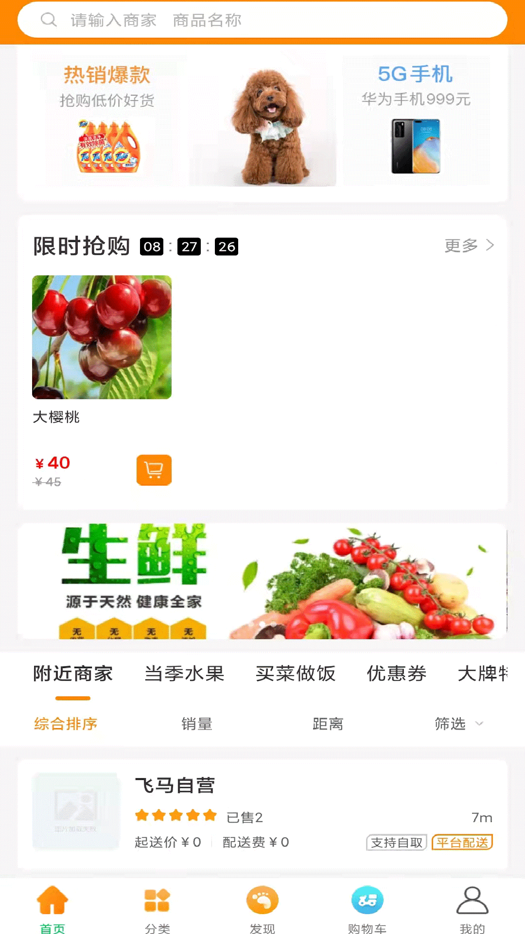 飛馬到家同城配送APP最新版截圖4