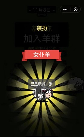 羊了個羊11.8怎么過關(guān) 11月8號通關(guān)攻略