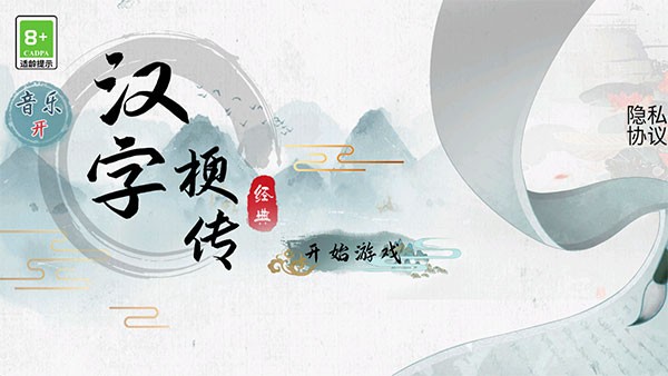 漢字梗傳找字游戲安卓版下載截圖2
