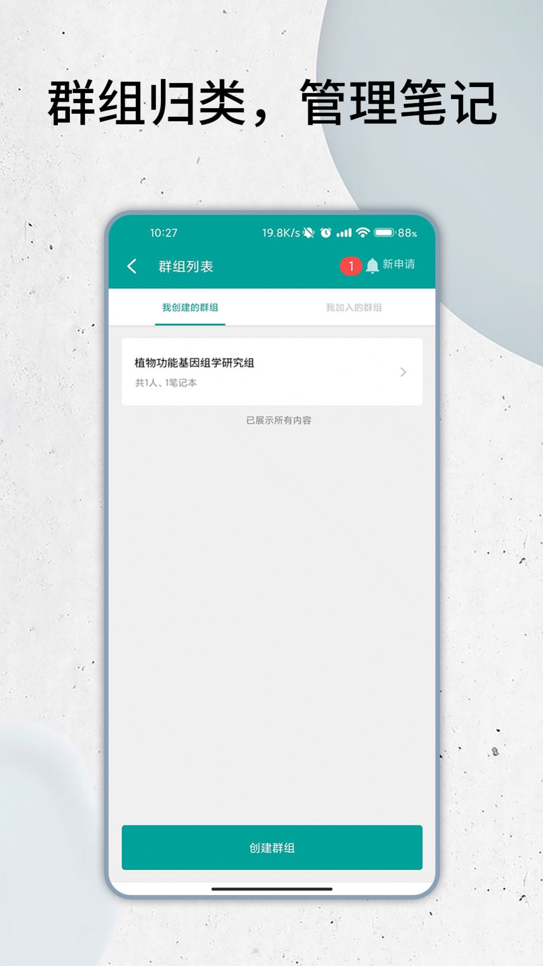 智能云笔记本app版截图1: