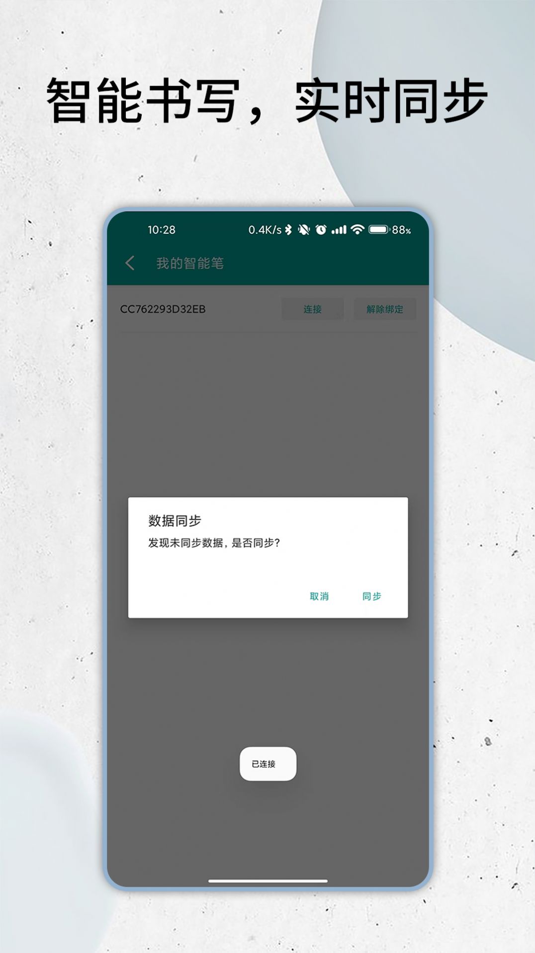 智能云笔记本app版截图2: