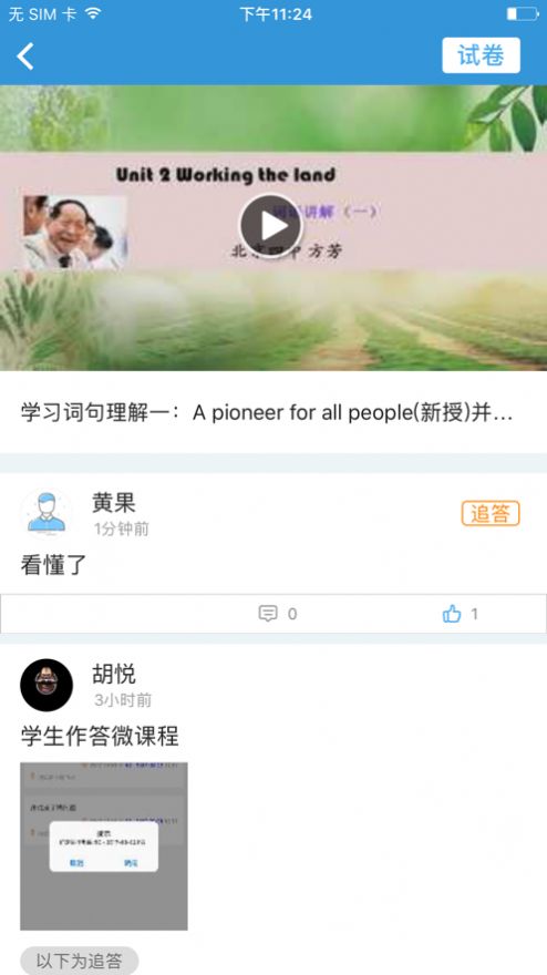 爱学学生端学生版app下载最新版本截图3: