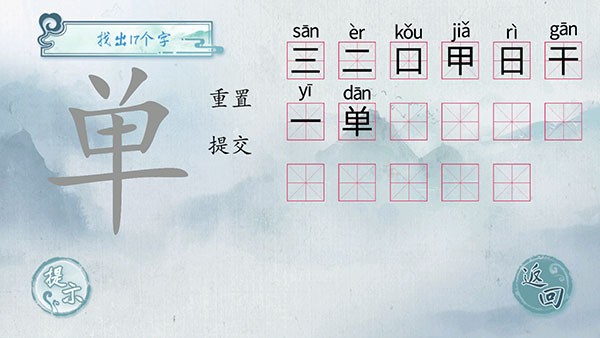 漢字梗傳找字游戲安卓版下載截圖3
