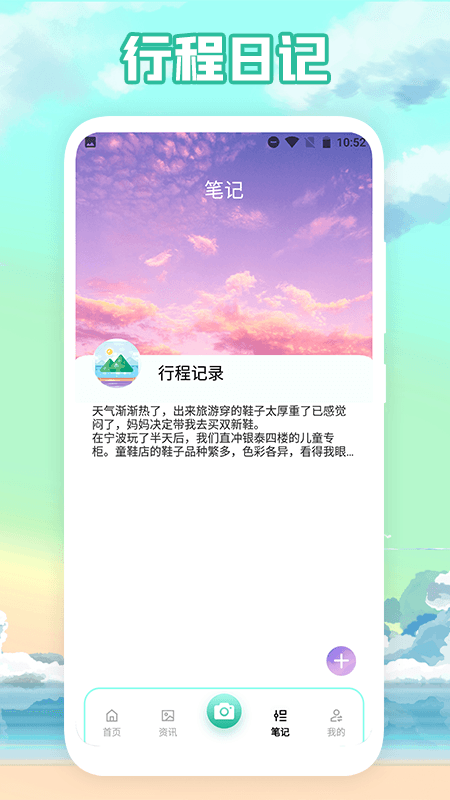 行程記錄app最新版截圖2