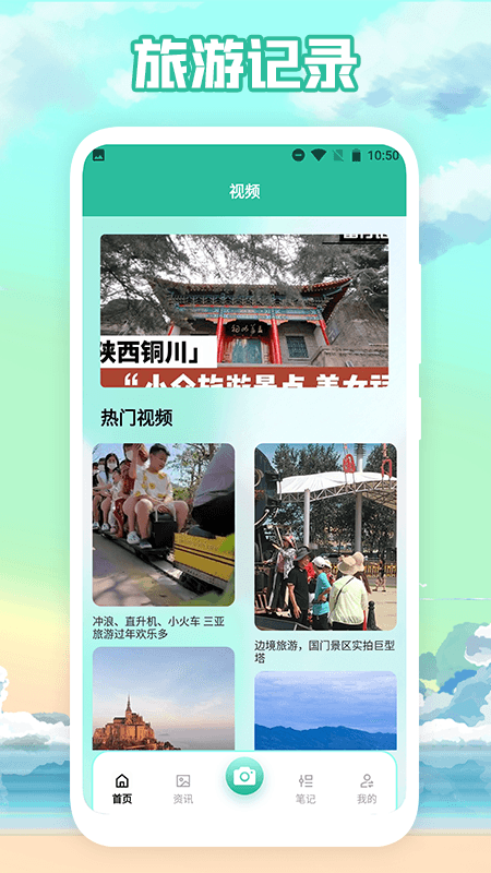 行程記錄app最新版截圖3