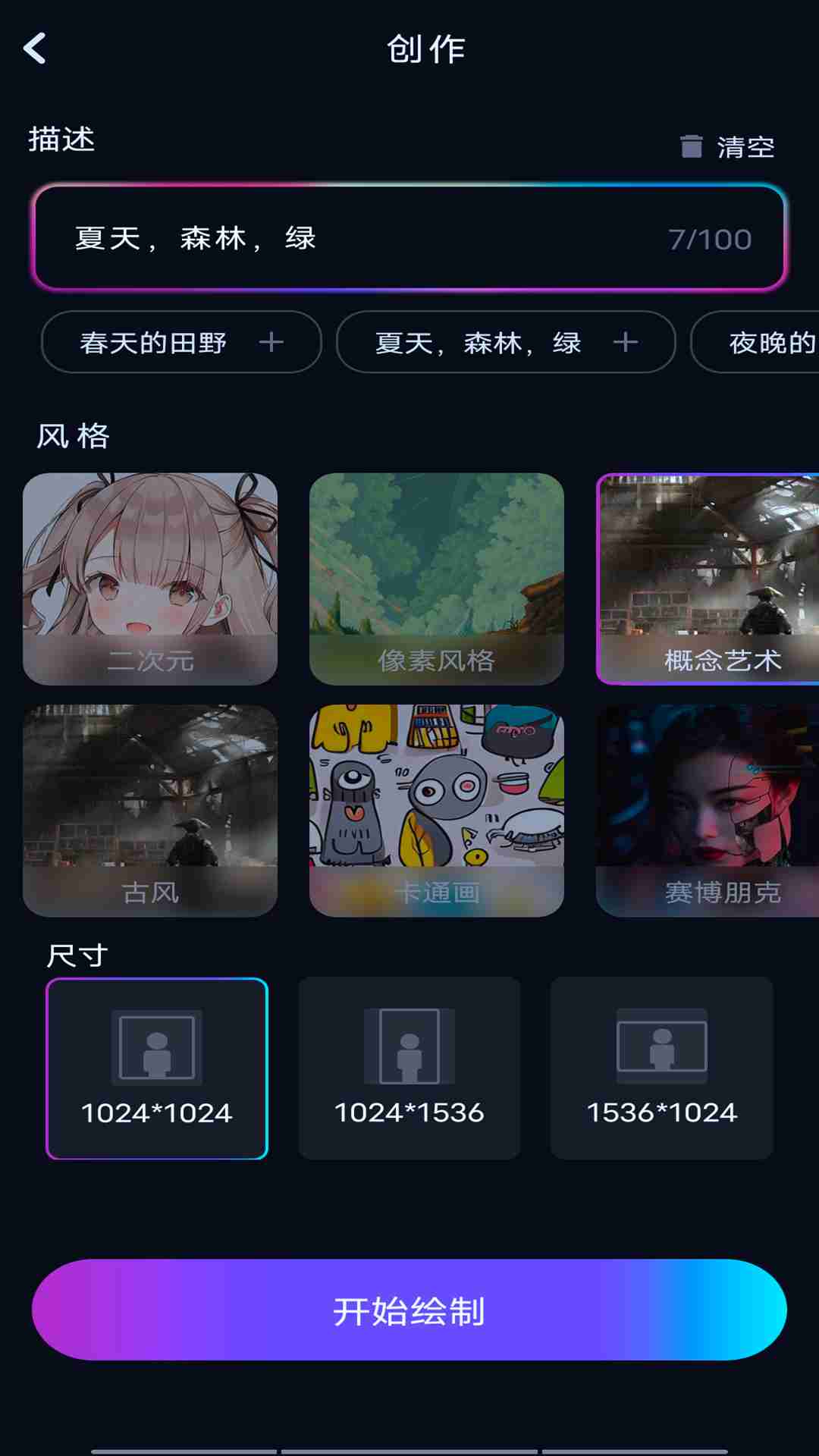 AI繪畫繪圖APP安卓版截圖3