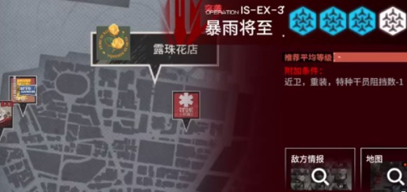 明日方舟敘拉古人is-ex-3突襲攻略 is-ex-3突襲通關(guān)陣容打法圖文流程