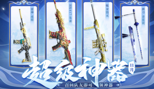 2022CF11月超級(jí)神器活動(dòng)網(wǎng)址 穿越火線11月超級(jí)神器KOL碼