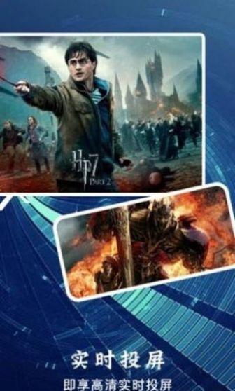 火焰視頻投屏APP最新版截圖1