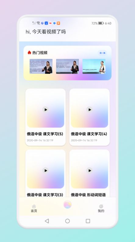 俄語詞匯學習APP最新版截圖1