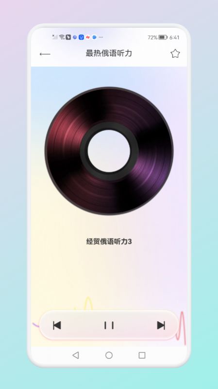俄語詞匯學習APP最新版截圖2