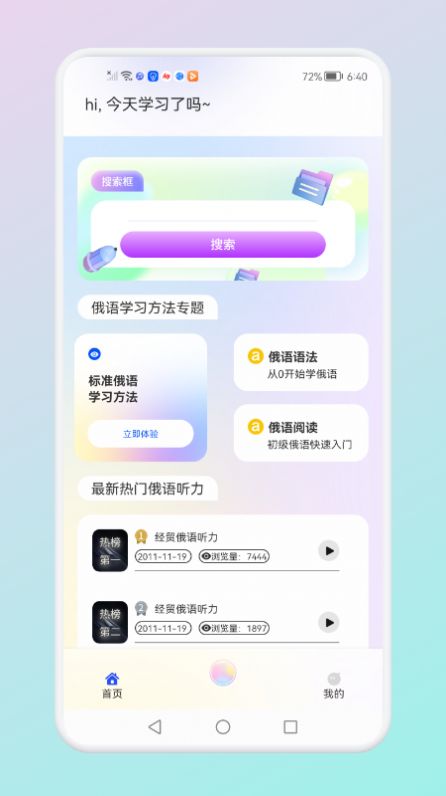 俄語詞匯學習APP最新版截圖3