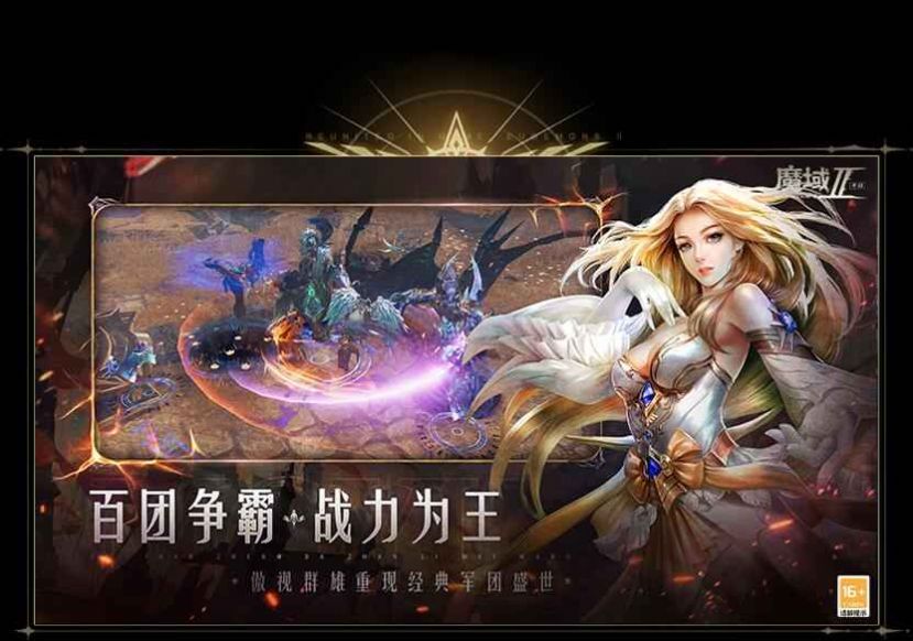 魔域手游2下載安裝手機版截圖2