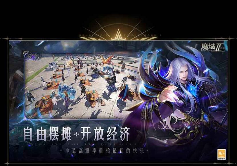 魔域手游2下載安裝手機版截圖4