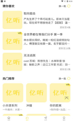 億聽fm最新版下載廣播劇免費(fèi)收聽截圖1