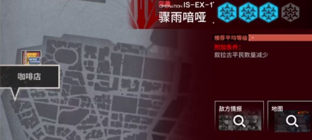 明日方舟is-ex-1突襲攻略 敘拉古人is-ex-1突襲陣容推薦